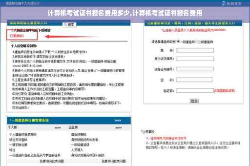计算机考试证书报名费用多少,计算机考试证书报名费用