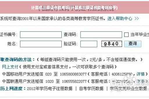 计算机三级证书能考吗(计算机三级证书能考吗知乎)