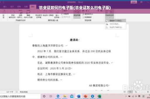 毕业证如何扫电子版(毕业证怎么扫电子版)