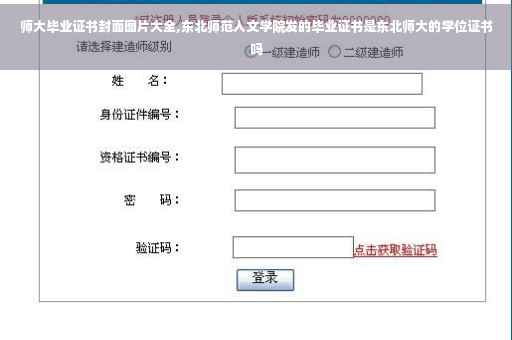 师大毕业证书封面图片大全,东北师范人文学院发的毕业证书是东北师大的学位证书吗