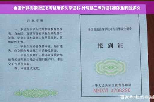 全国计算机等级证书考试后多久拿证书-计算机二级的证书颁发时间是多久