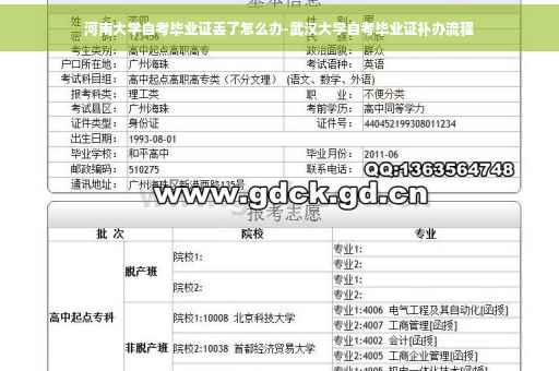 河南大学自考毕业证丢了怎么办-武汉大学自考毕业证补办流程