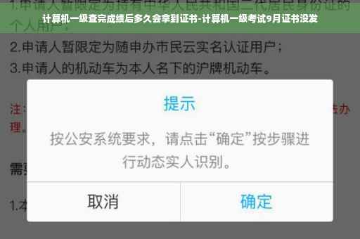 计算机一级查完成绩后多久会拿到证书-计算机一级考试9月证书没发
