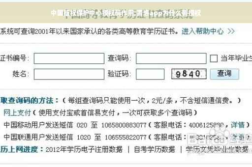 中国版权保护中心授权码作用,菁洛app为什么要授权