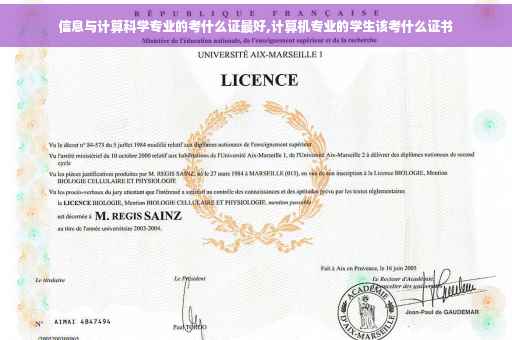 信息与计算科学专业的考什么证最好,计算机专业的学生该考什么证书