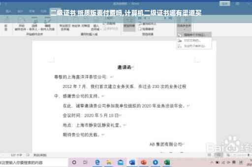 二级证书 纸质版要付费吗,计算机二级证书哪有渠道买
