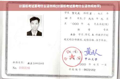 计算机考试要考什么证书吗(计算机考试要考什么证书吗知乎)