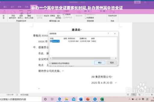 补办一个高中毕业证要多长时间,补办贵州高中毕业证