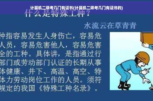 计算机二级考几门有证书(计算机二级考几门有证书的)