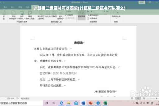 计算机二级证书可以买嘛(计算机二级证书可以买么)