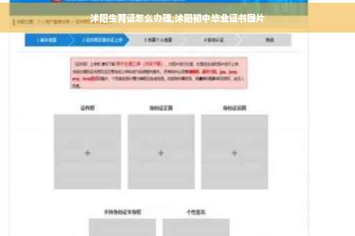 沭阳生育证怎么办理,沭阳初中毕业证书图片