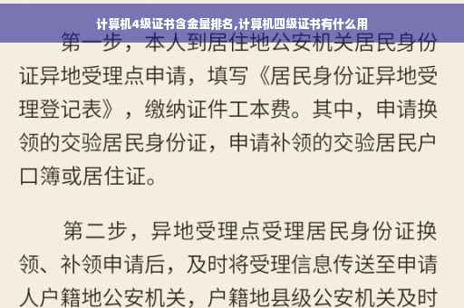 计算机4级证书含金量排名,计算机四级证书有什么用