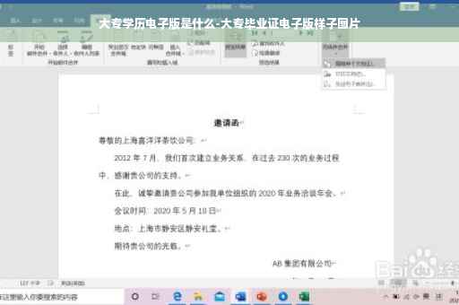 大专学历电子版是什么-大专毕业证电子版样子图片