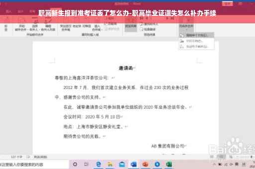 职高新生报到准考证丢了怎么办-职高毕业证遗失怎么补办手续