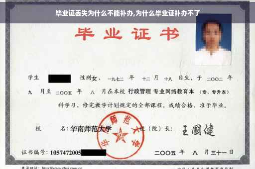 毕业证丢失为什么不能补办,为什么毕业证补办不了