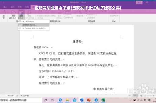 应聘发毕业证电子版(应聘发毕业证电子版怎么弄)
