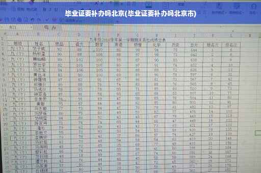毕业证要补办吗北京(毕业证要补办吗北京市)