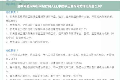 民教网查询学历网站官网入口,中国学历查询网站地址是什么啊?