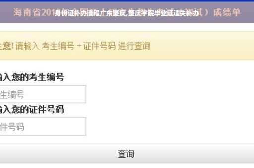 身份证补办流程广东肇庆,肇庆学院毕业证遗失补办