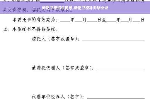 洛阳卫校招生简章,洛阳卫校补办毕业证