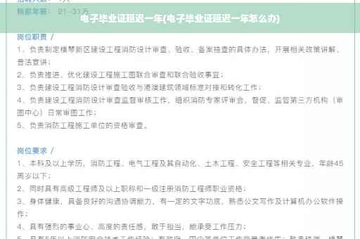 电子毕业证延迟一年(电子毕业证延迟一年怎么办)