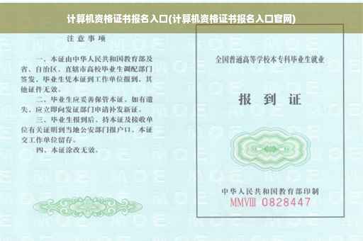 计算机资格证书报名入口(计算机资格证书报名入口官网)