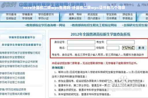 ncre计算机二级wps有用吗-计算机二级wps证书有几个等级