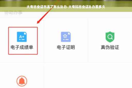 大专毕业证书丢了怎么补办-大专科毕业证补办要多久