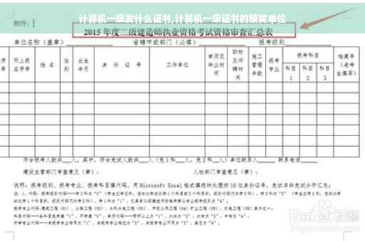 计算机一级发什么证书,计算机一级证书的颁奖单位