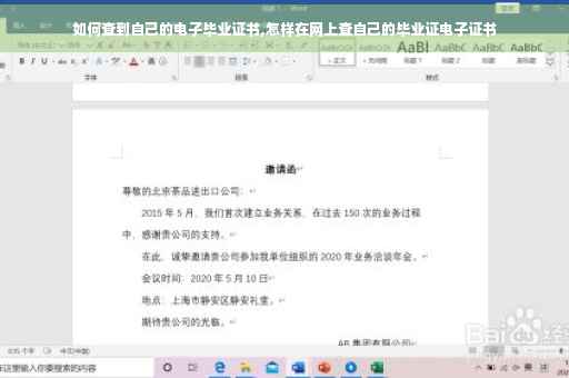 如何查到自己的电子毕业证书,怎样在网上查自己的毕业证电子证书