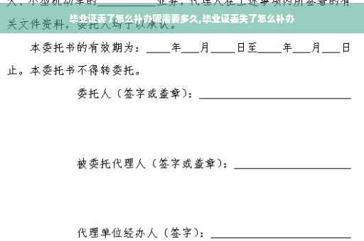 毕业证丢了怎么补办呢需要多久,毕业证丢失了怎么补办