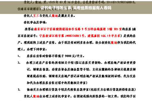 证书电子档怎么弄,高考纸质档案有人看吗
