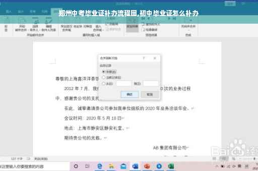 郑州中考毕业证补办流程图,初中毕业证怎么补办
