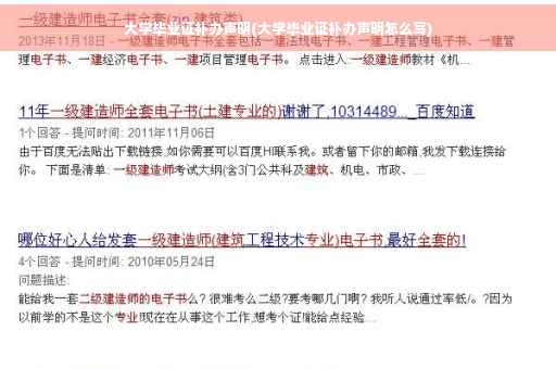 大学毕业证补办声明(大学毕业证补办声明怎么写)
