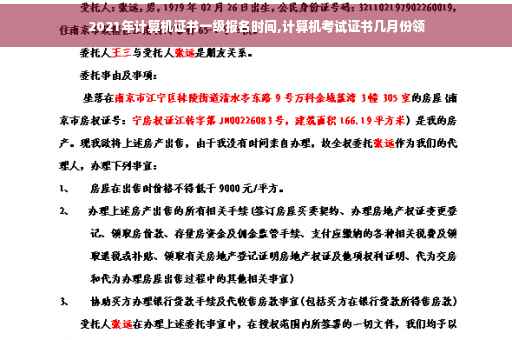 2021年计算机证书一级报名时间,计算机考试证书几月份领