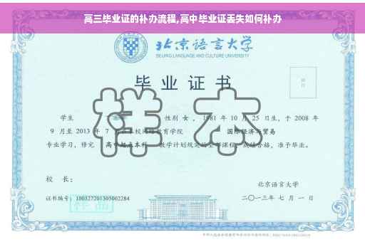 高三毕业证的补办流程,高中毕业证丢失如何补办