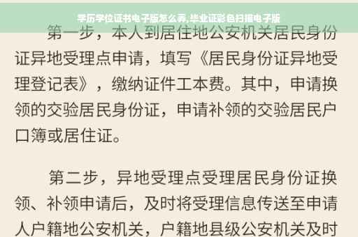 学历学位证书电子版怎么弄,毕业证彩色扫描电子版