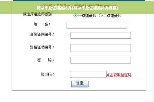 高中毕业证档案补办(高中毕业证档案补办流程)