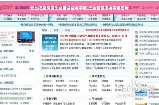 怎么把身份证毕业证做成电子版,毕业证复印电子版图片