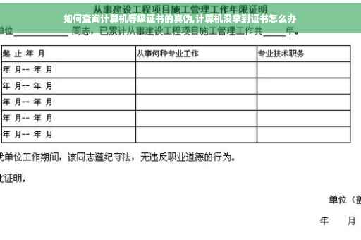 如何查询计算机等级证书的真伪,计算机没拿到证书怎么办