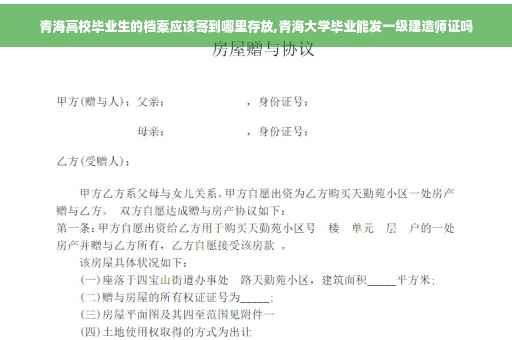 青海高校毕业生的档案应该寄到哪里存放,青海大学毕业能发一级建造师证吗