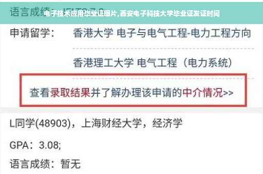 电子技术应用毕业证图片,西安电子科技大学毕业证发证时间