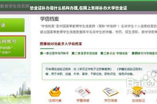 毕业证补办是什么机构办理,在网上怎样补办大学毕业证