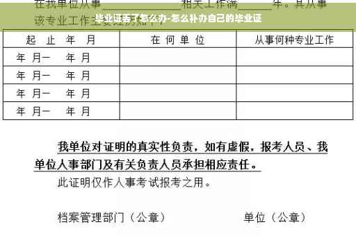 毕业证丢了怎么办-怎么补办自己的毕业证
