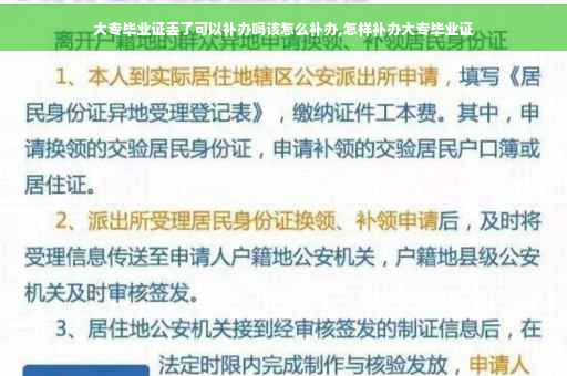 大专毕业证丢了可以补办吗该怎么补办,怎样补办大专毕业证
