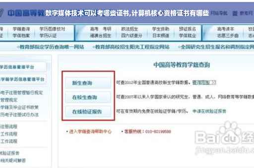 数字媒体技术可以考哪些证书,计算机核心资格证书有哪些