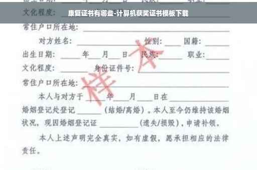 康复证书有哪些-计算机获奖证书模板下载
