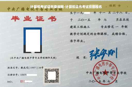 计算机考试证书查询网-计算机证书考试在那报名