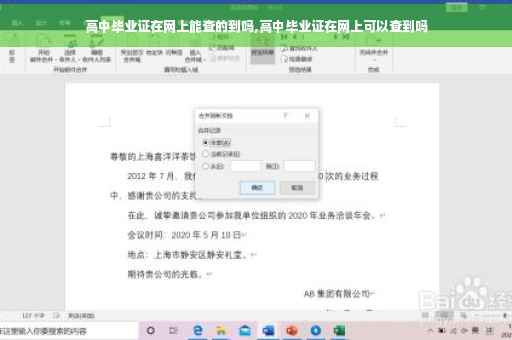 高中毕业证在网上能查的到吗,高中毕业证在网上可以查到吗