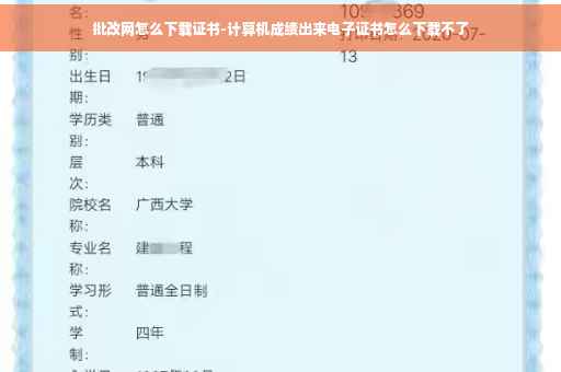 批改网怎么下载证书-计算机成绩出来电子证书怎么下载不了